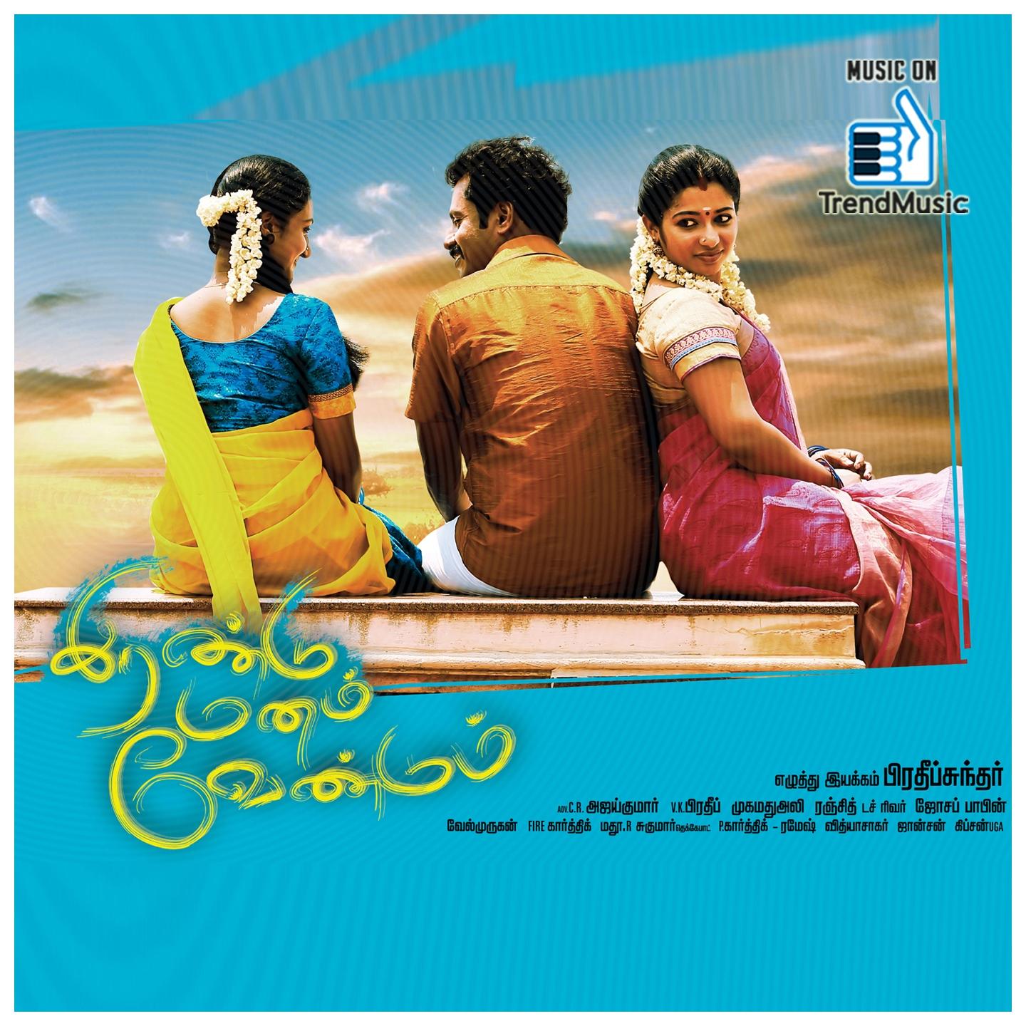 Irandu Manam Vendum