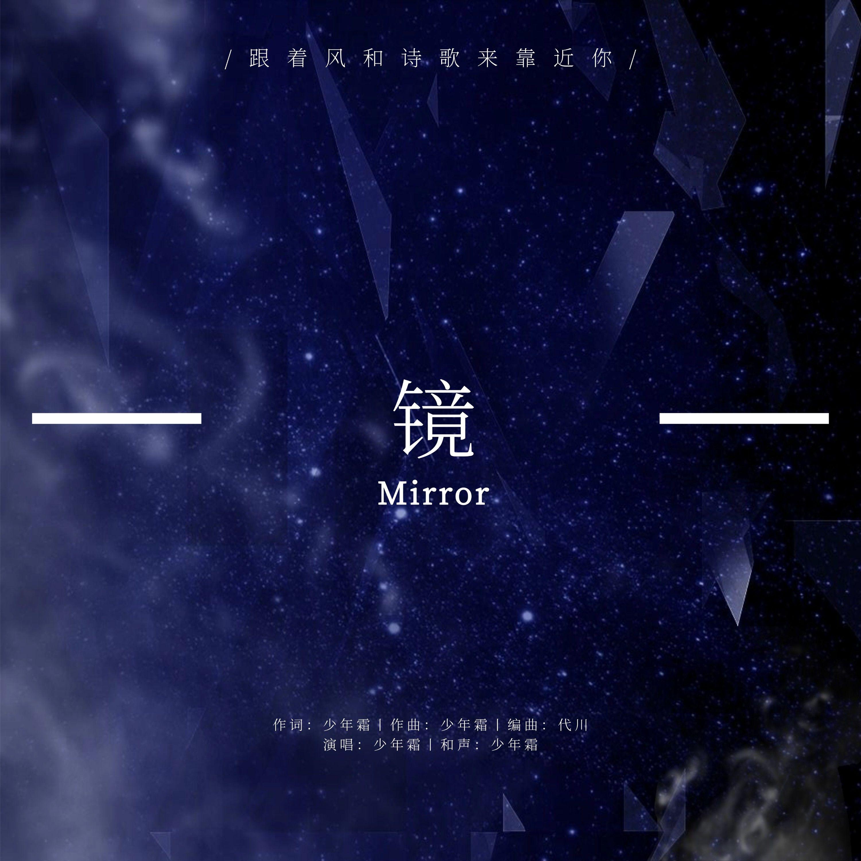 镜