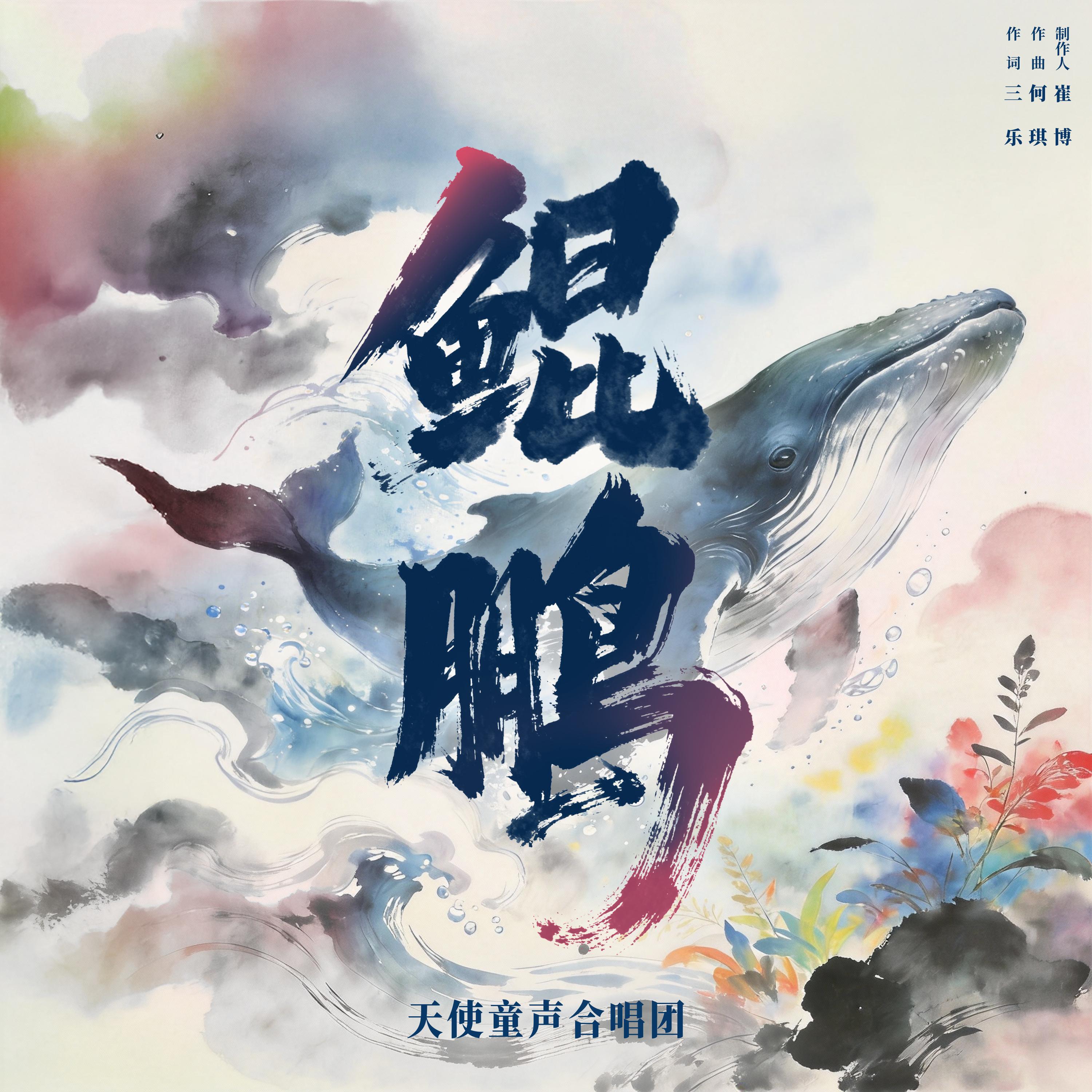 鲲鹏