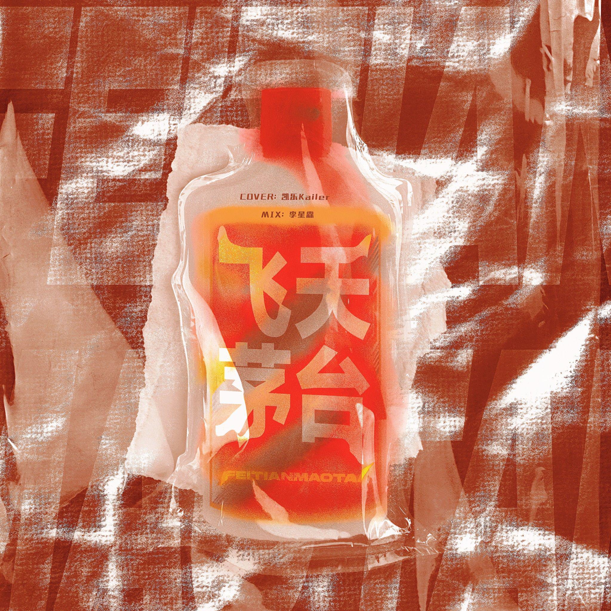 飞天茅台