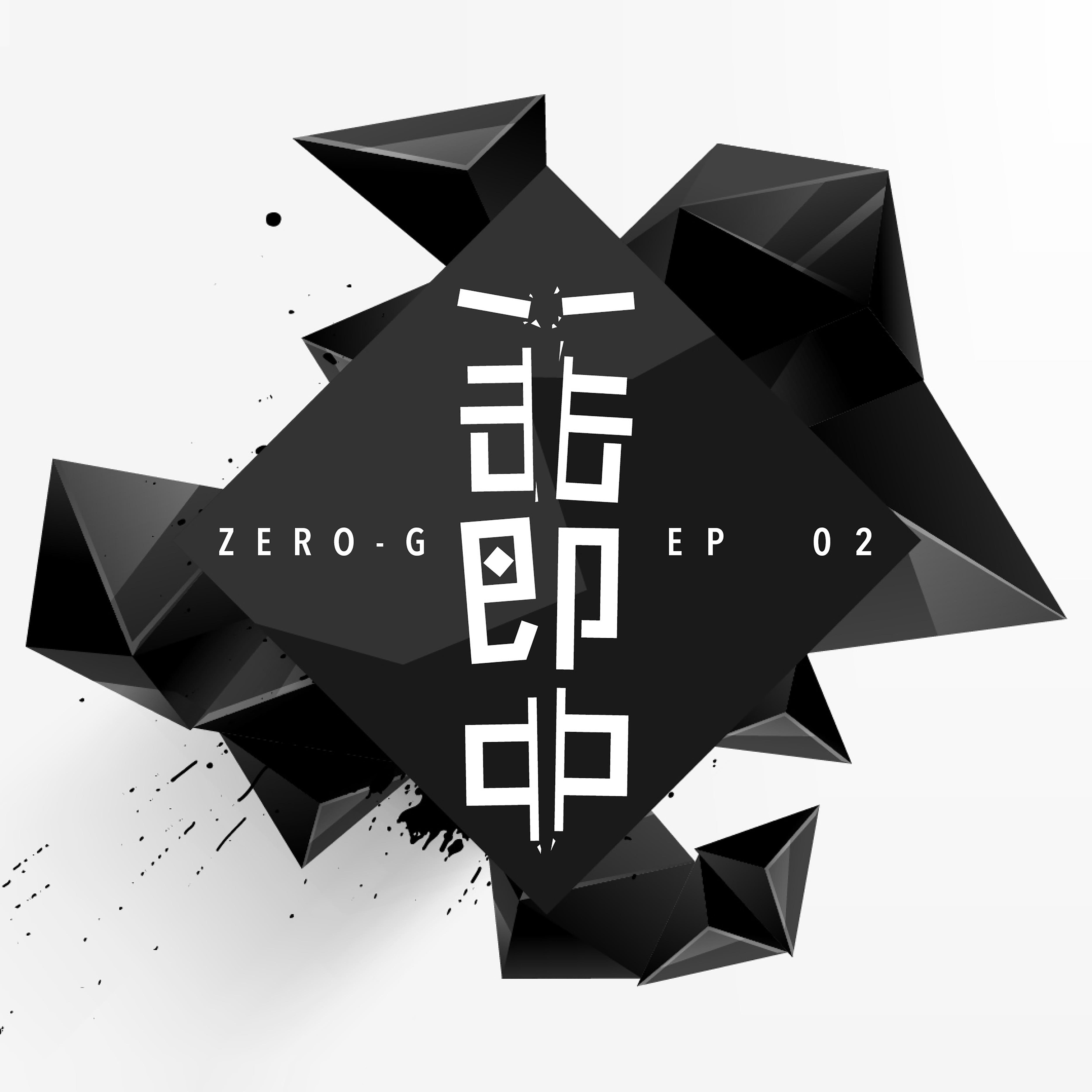 ZERO-G - 夏日无限