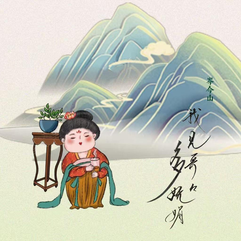 我见哥哥多妩媚