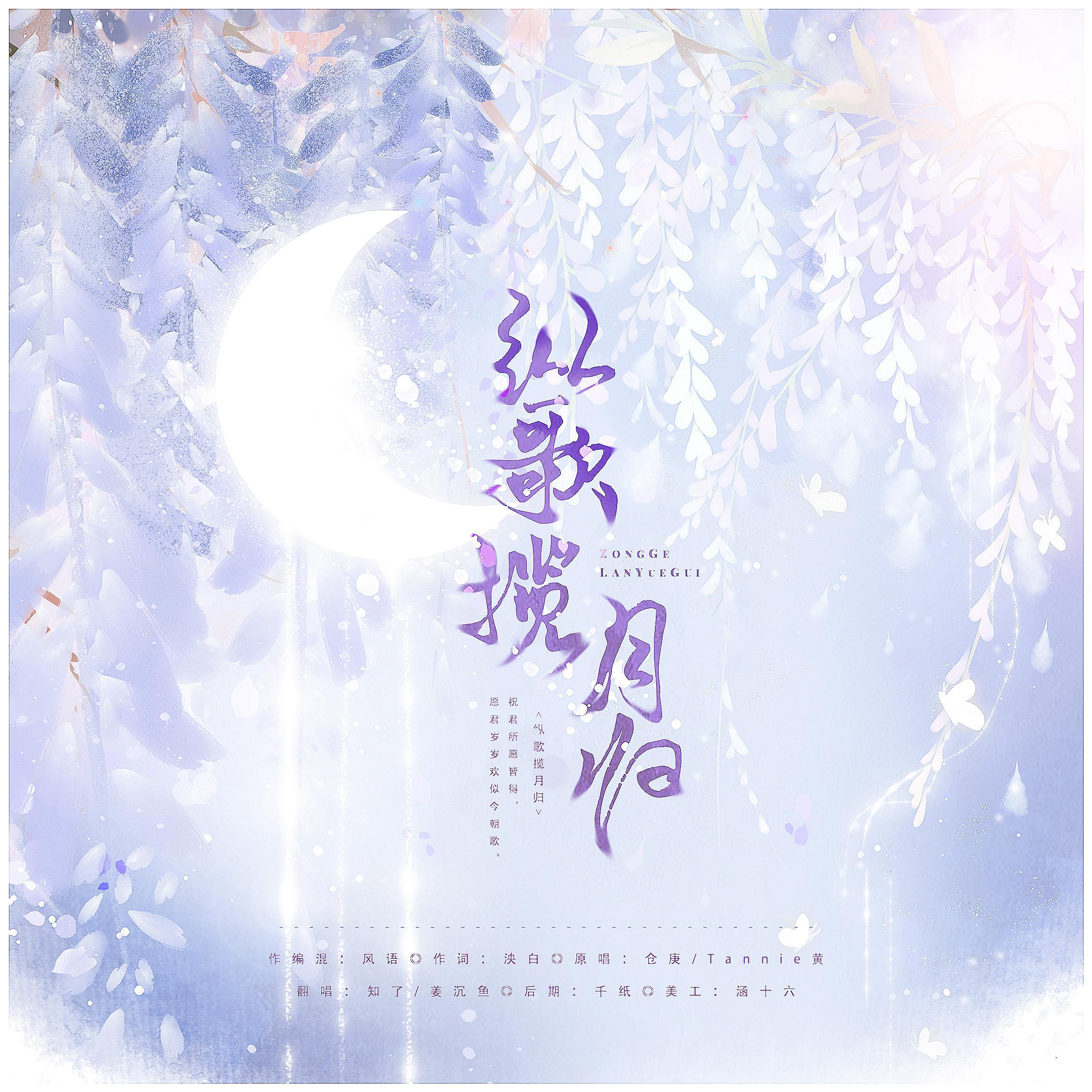 纵歌揽月归