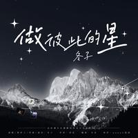 齐旦布 - 心灵的坐标(伴奏)