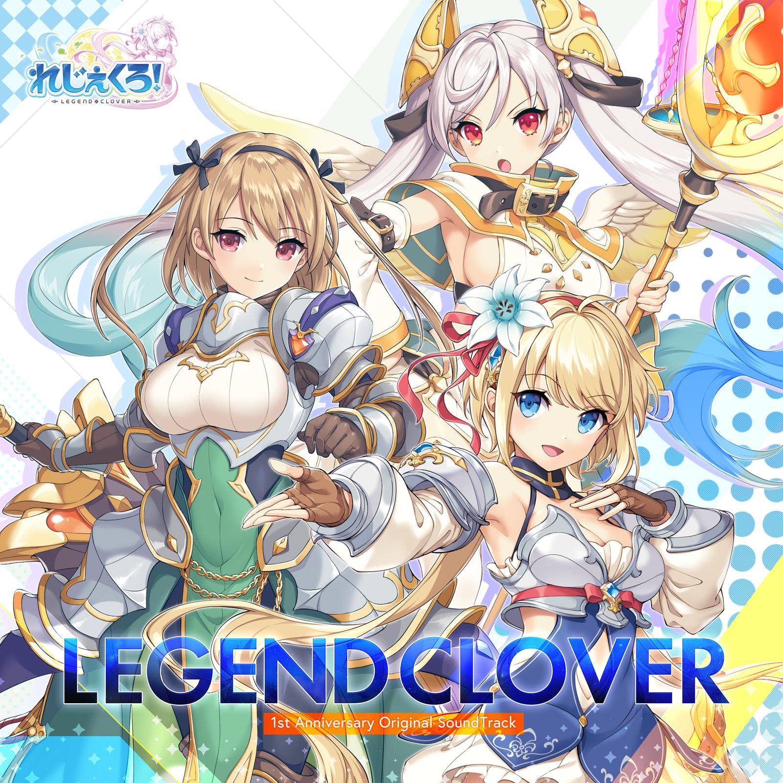 れじぇくろ！～レジェンド・クローバー～1st Anniversary Original SoundTrack vol.1