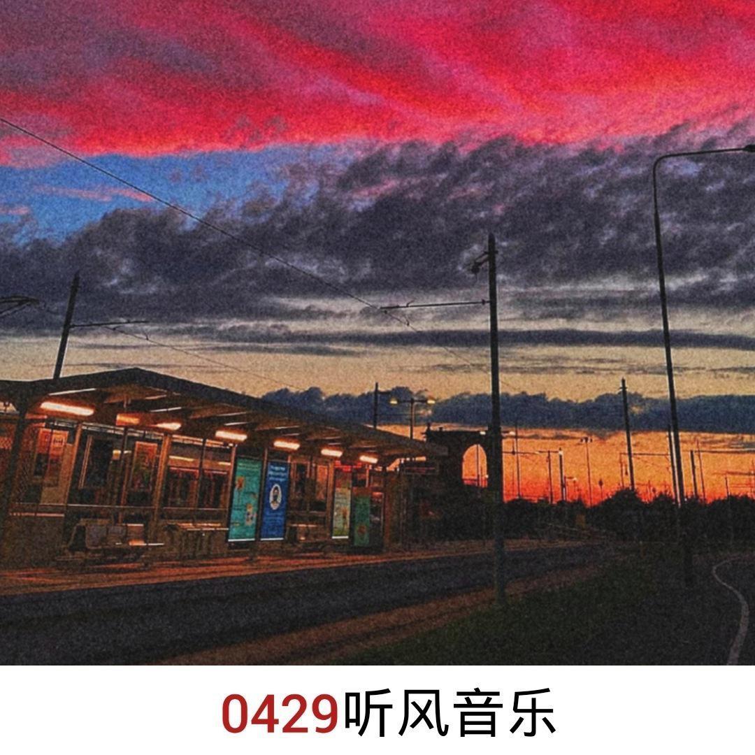 身骑白马我希望她没灾没祸