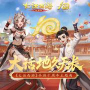 大话地久天长