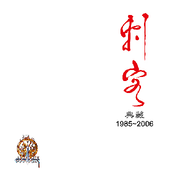 典藏(1985-2006)