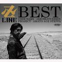 卍LINE BEST专辑