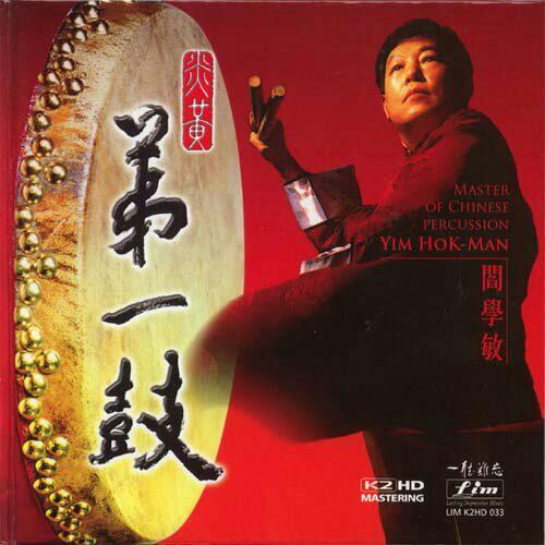 鼓舞心弦～炎黄第一鼓