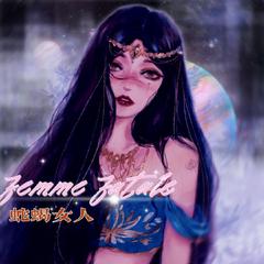 Femme Fatale（蛇蝎女人)（Prod.By K-Max）(demo)