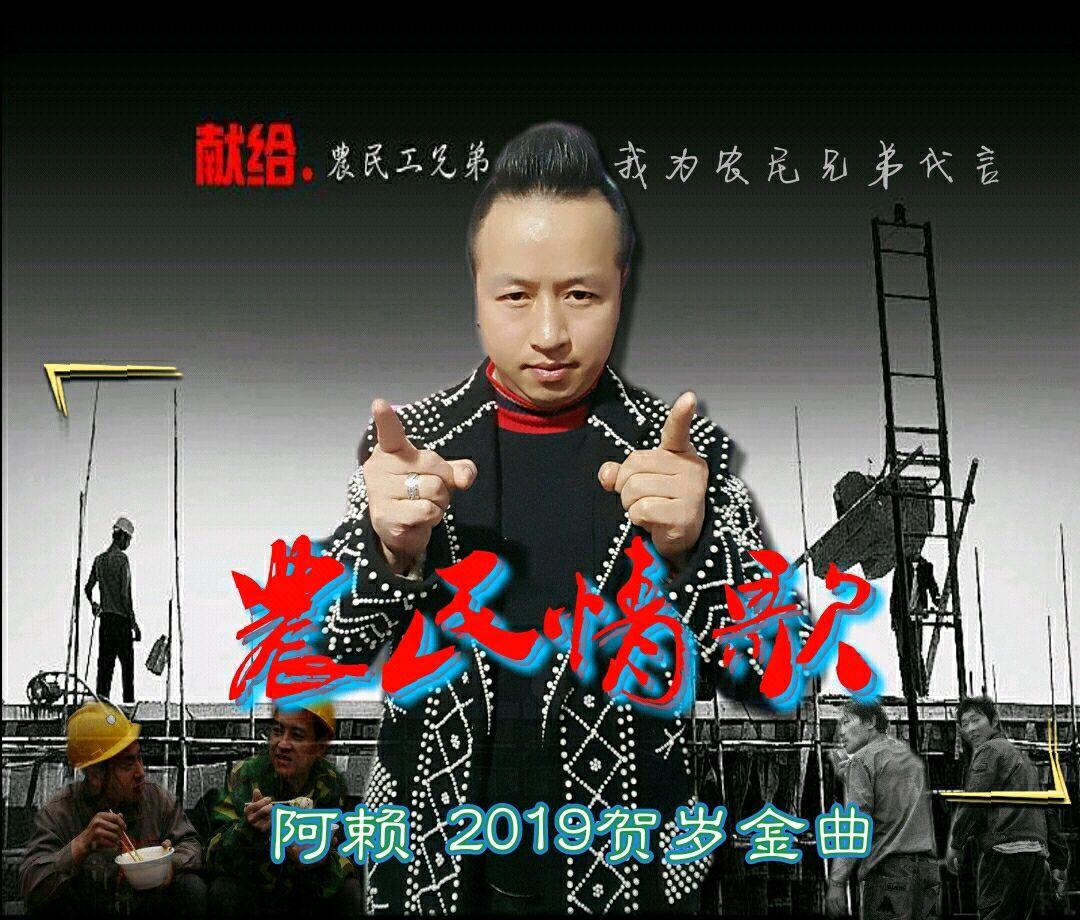 农民情歌