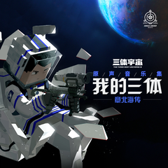 不才,三体宇宙《夜航星 (Night Voyager)吉他谱》B调_旋律清新自然