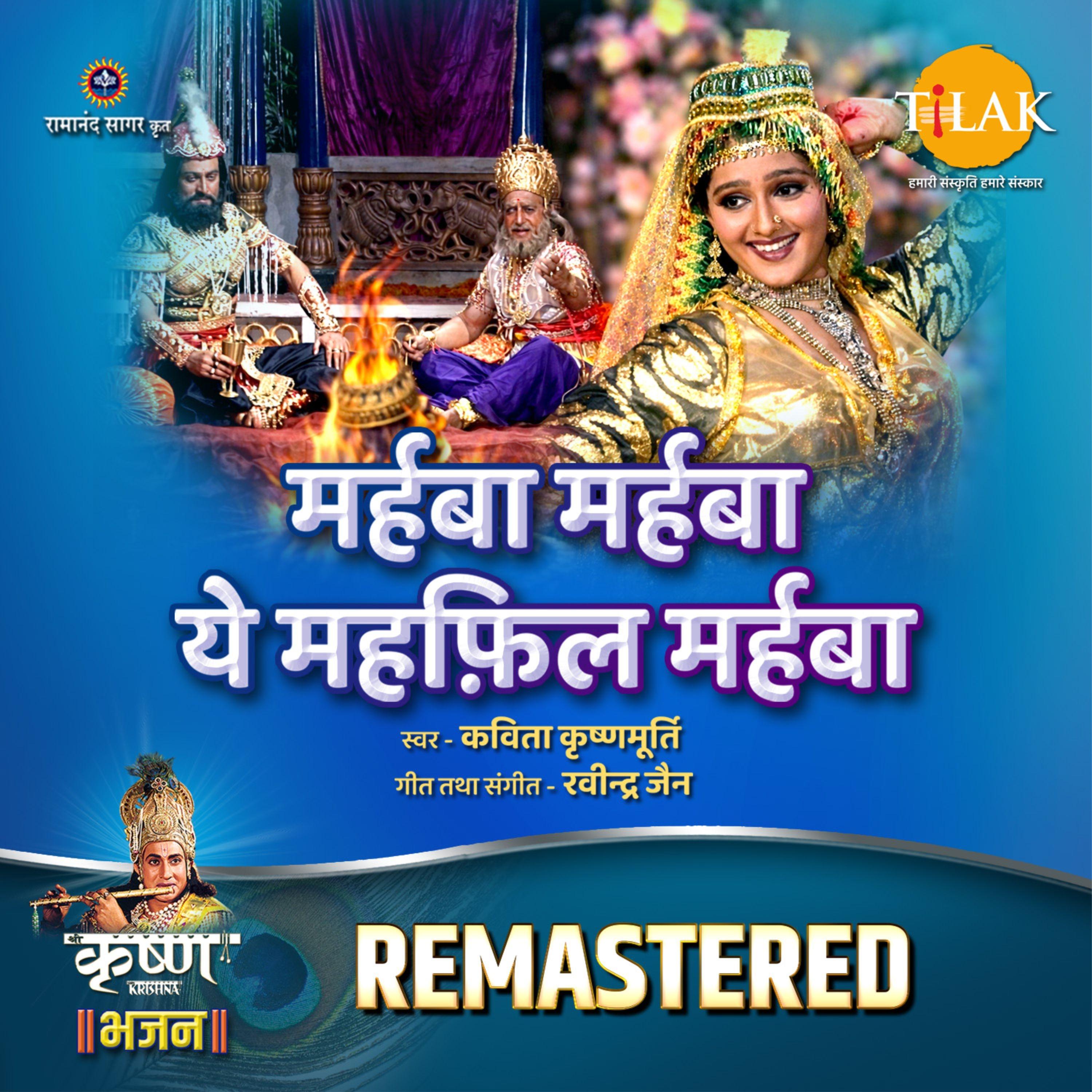 Marhaba Marhaba Ye Mehfil Marhaba - REMASTERED
