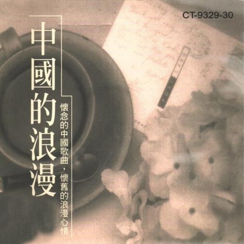 中国的浪漫5-钢琴