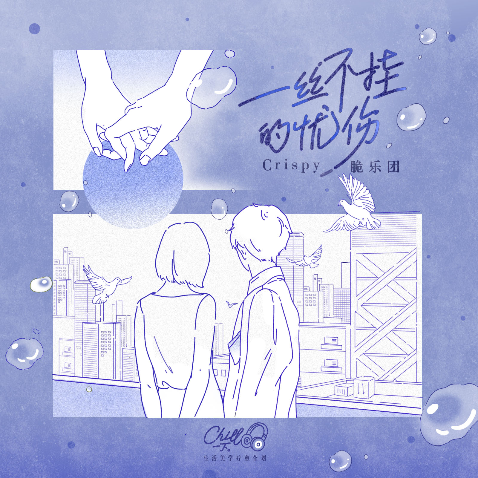 一丝不挂的忧伤