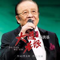 大道无垠 (原版立体声)