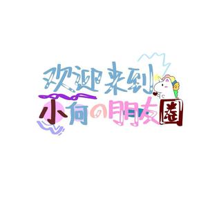 阿信、