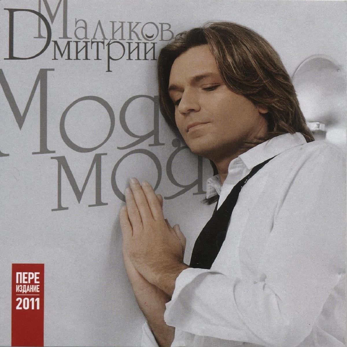 Моя, моя