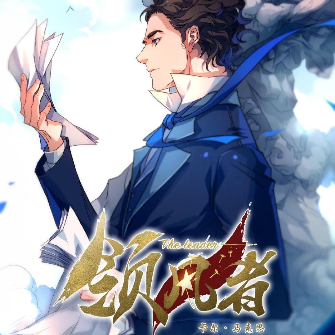 领风者 原声音乐