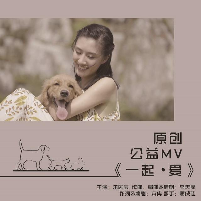 2018苏州小动物保护协会主题曲专辑