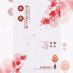 长久【新婚祝福】（翻自 初音ミク）