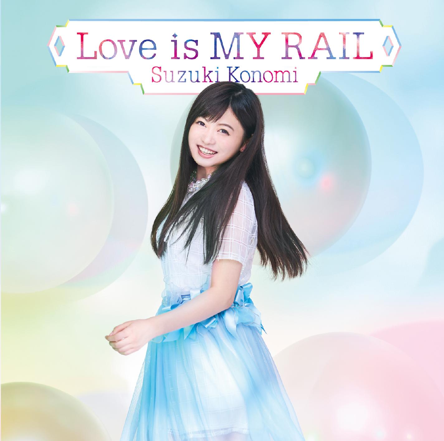 TVアニメ「アンジュ・ヴィエルジュ」オープングテーマ「Love is MY RAIL」【初回限定盤】