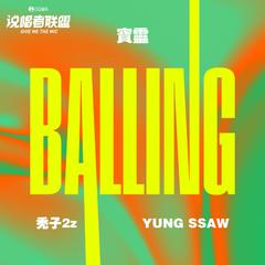 寶靈BALLING