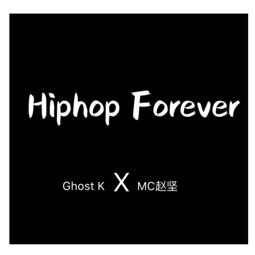 Hiphop forever(feat.赵老师)专辑