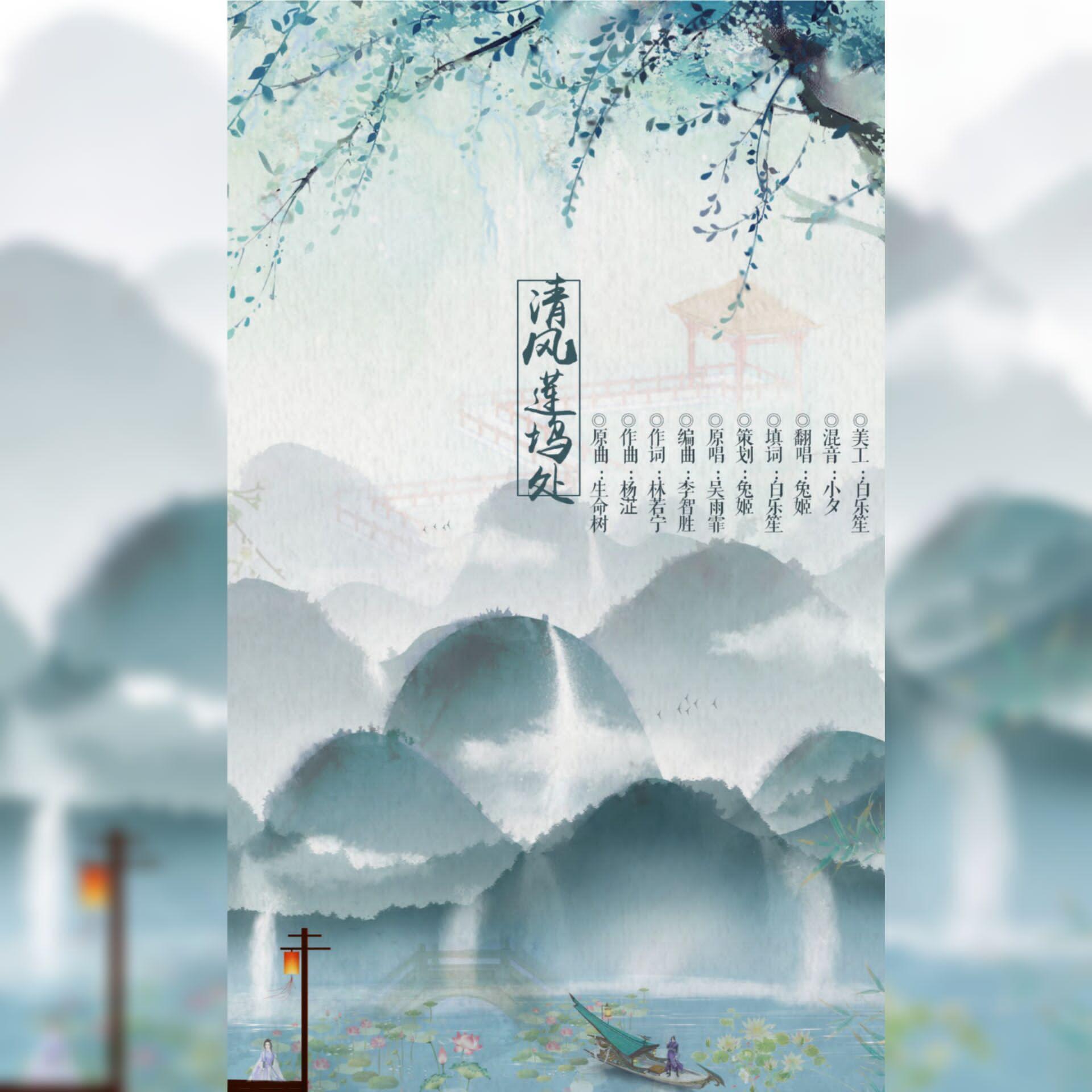 【魔道祖师江澄同人】—清风莲坞处