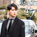 그남자 오수 OST PART.8