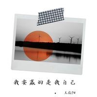 我要赢 (原版立体声)