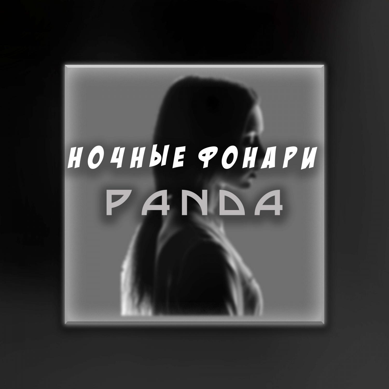 Ночные Фонари