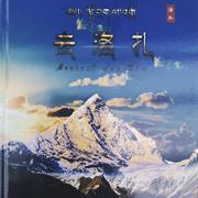 去洛扎-ལྷོ་བྲག་ལ་འགྲོ