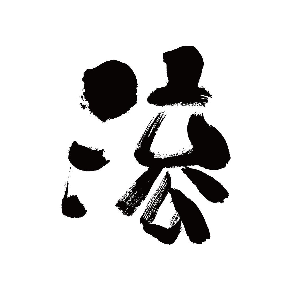 每个人对摇滚的理解