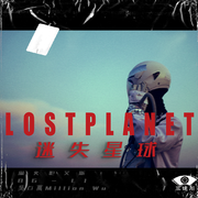 LOSTPLANET/迷失星球