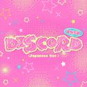 Discord (Japanese Ver.)专辑
