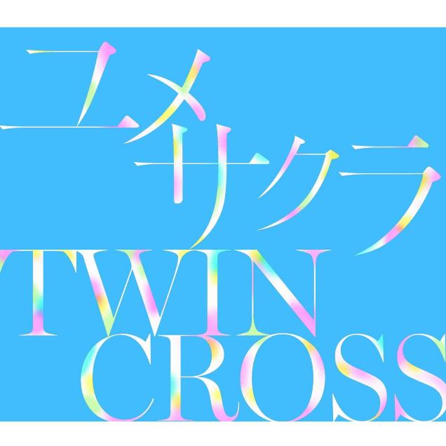 ユメサクラ