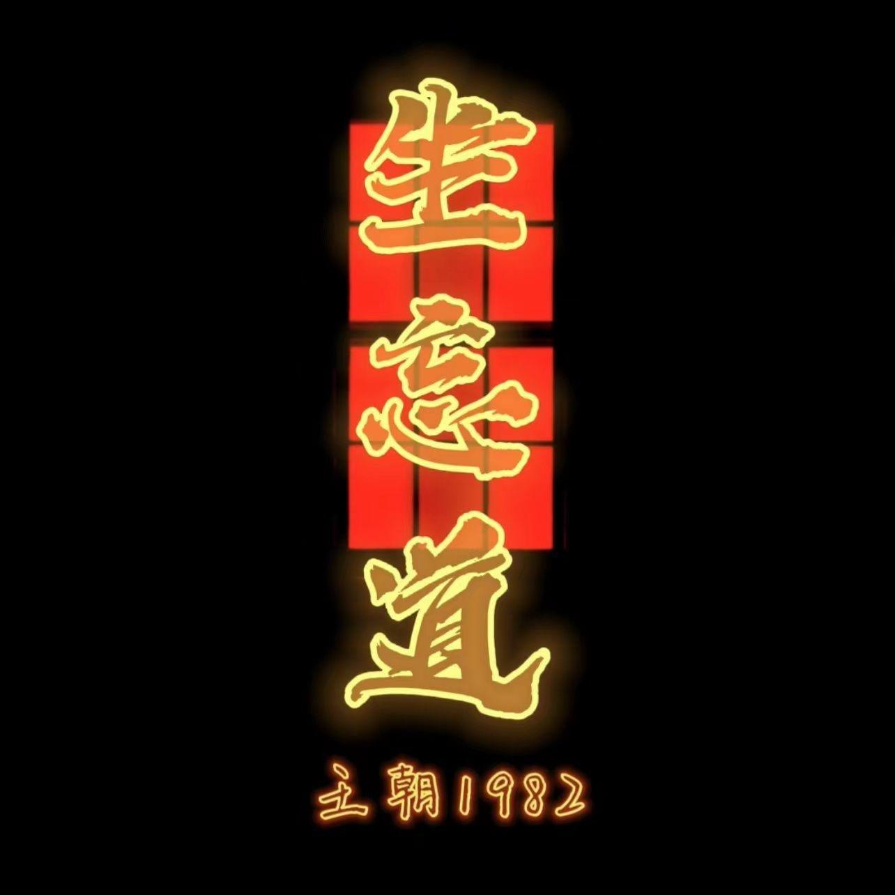 王朝1982 - 歌单 - 网易云音乐