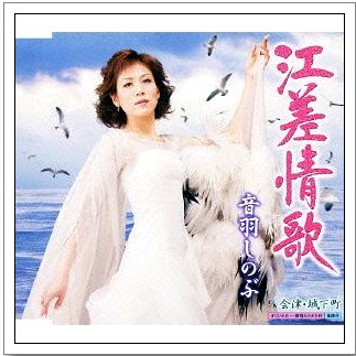 江差情歌