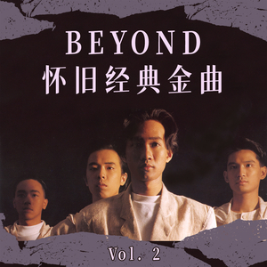 Beyond (精消带和声) （精消原版立体声） （降5半音）