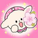 小甜歌pink | 浪漫值拉满 甜蜜拉扯上头曲