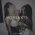 Молодость (Jarico Remix)专辑