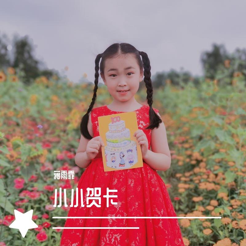 小小贺卡