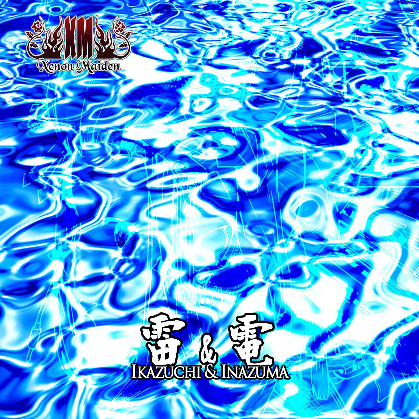 雷＆電 (Single)