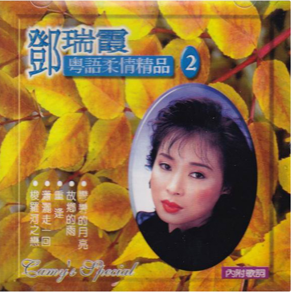 粤语柔情精品2