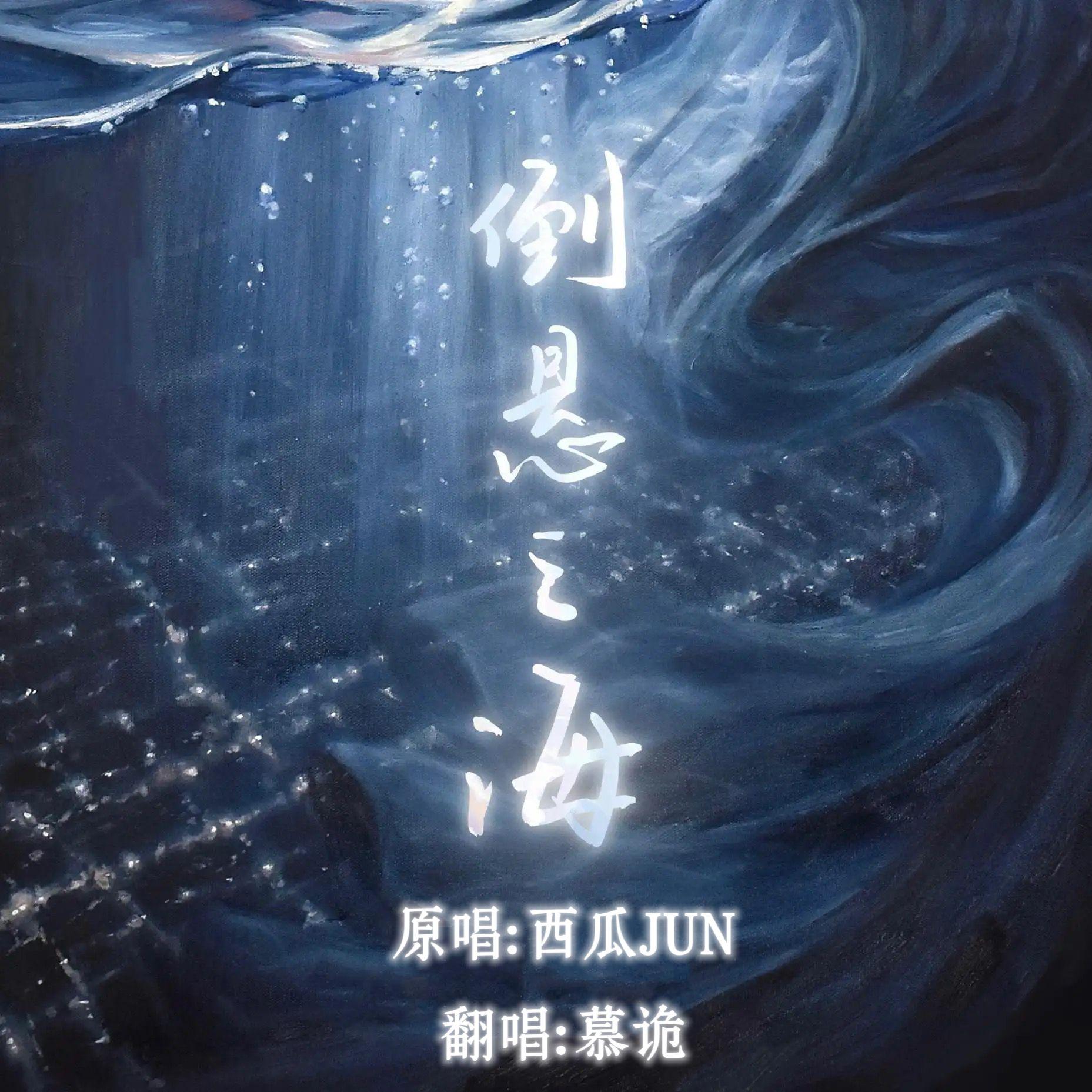 倒悬之海