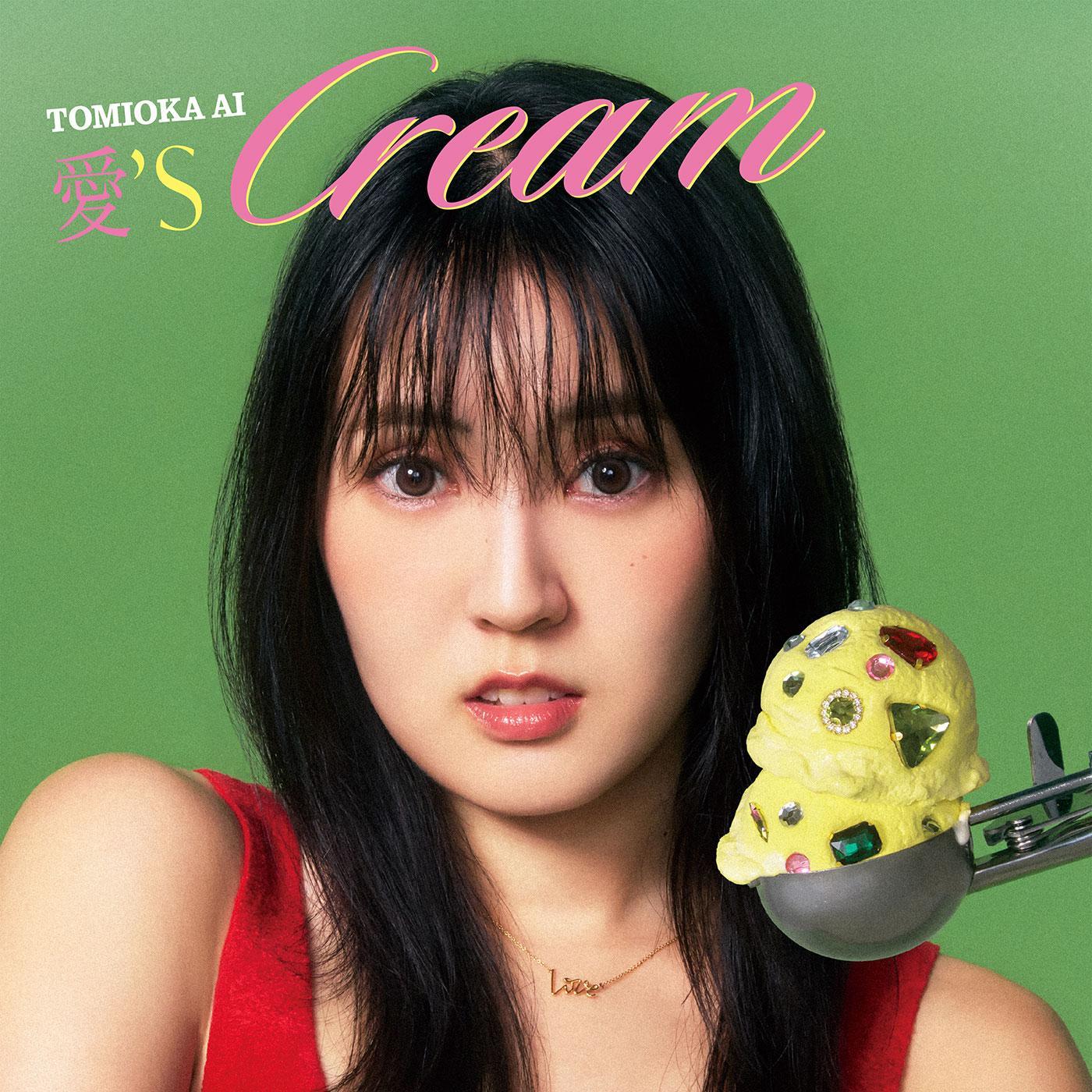 愛'sCREAM