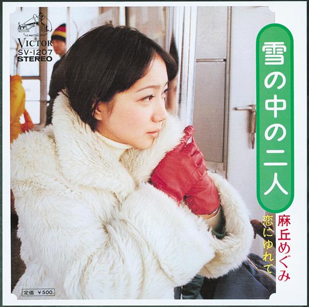 雪の中の二人