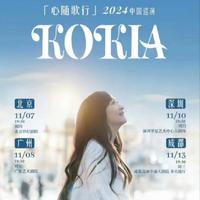 ❤❀KOKIA『心随歌行』2024中国巡演❀曲目❤